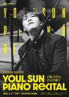 [Performance News] Pianist Yoon Yul’s Lyrical Recital, ‘Island Stories’ — Avignon Festival Guest Production, Opens ‘Class 3, Room 10’ from 1998!