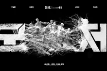 Screen-to-Stage: Yeon Sang-ho’s “Gunche” Is Born as an Immersive Theater Experience Launching in May