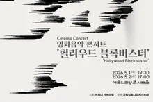 May’s First Holiday Weekend: Film Orchestra Hits with “The Dark Knight” and “The Lion King”… National Symphony Film Music Concert