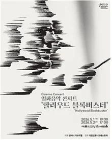 5月首個連假「黑暗騎士・獅子王」以管弦樂呈現…國立交響樂團電影配樂音樂會