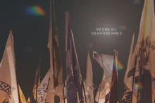 2026 전주국제영화제 폐막작 '남태령' 티저 포스터 공개 & 5월 개봉! 