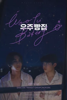 Jeff攜手韓泰合作BL《宇宙麵包店》回歸…20日於Wavve先行獨家公開