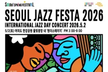 [Hot Issue] “Jazz Festival 2026 Seoul Jazz Festa” at Yeouido Hangang Park—A Jazz Festival for Everyone