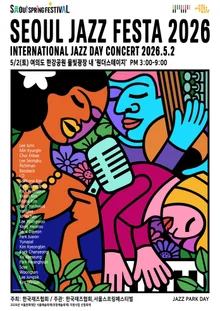 [Hot Issue] “Jazz Festival 2026 Seoul Jazz Festa” at Yeouido Hangang Park—A Jazz Festival for Everyone