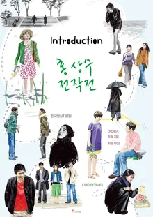 影像資料院：洪尚秀導演出道30週年紀念策展「洪尚秀全作品展：前導」登場