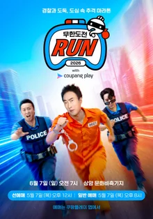 《無挑粉》集合吧！6月上岩《無限挑戰Run》登場