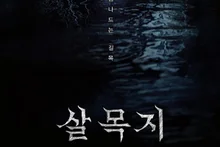 “Smartwatch Triggered” Horror “SalmoKja”… Draws Teen Crowds, Ranks No. 1 Again for a Second Week