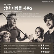 [OTT Ratings] Netflix Series ‘Beef’ Season 2 Cineplay Reporter Ratings