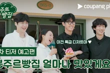 Kim Seon-ho to Become 'the Nation's Grandson'... First Teaser for 'Bonjour Bakery' Released.