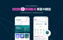 '제62회 백상예술대상' 네이버 인기상 투표 24일 돌입…남녀 79명 격돌