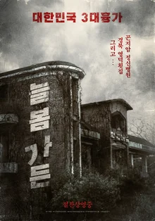 After 'Salmokji,' Ready for a Ghost Tour? Korean Horror Films Set at Real-Life Haunted Spots