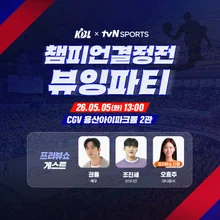 Watch Basketball in a Movie Theater... CGV to Host Pro Basketball KBL Finals Game 1 Viewing Party on May 5