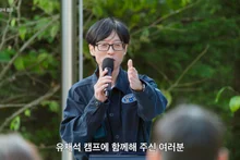 Netflix ‘Yoo Jae-suk Camp’ to Be Released Next Month: Guests Are Kings, and So Is Yoo Jae-suk!