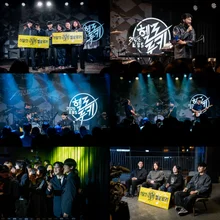 'Will a Second Chapter of Jang Ki-ha Be Born?... 'Hello Rookie' on EBS Selected 'Nokinok' and 'Sanmanhansiseon' Featuring the 'Stark Presence' and 'Scattered Yet Sharp' Gaze