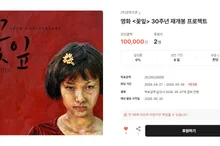 오래도록 기억되어야 할 작품 ‘꽃잎’, 30주년 재개봉 프로젝트 텀블벅 오픈!