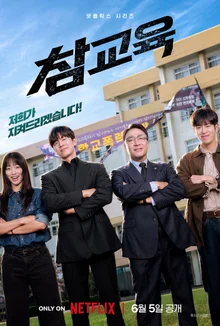 Lee Sung-min X Kim Moo-yul 