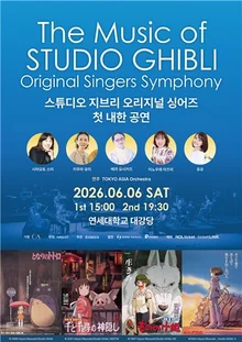 “TOTORO & HOWL Live—First Korea Visit by the Original Song Vocalists of Ghibli OST”