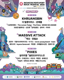 英國〈Massive Attack〉·美國〈Pixies〉來台…2026 仁川 Pentaport 史上級陣容，第二波演出名單驚喜揭曉