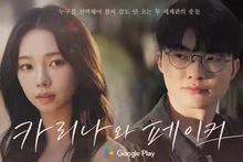 페이커X카리나, 구글플레이 'PLAY ON PLAY' 캠페인 출격…역대급 만남 성사