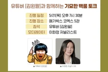 유튜브 괴담의 장편 영화화 '백룸', 유튜버 김왼팔·김범준 교수 출격 해설 GV 확정