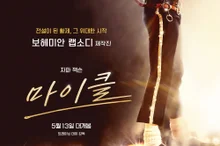 [주말 박스오피스] '마이클' 주말 극장가 1위…'살목지' 韓 공포 흥행 신기록