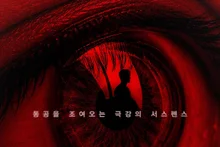 신민아의 1인 2역! 서스펜스 스릴러 영화 '눈동자' 6월 24일 개봉