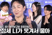 [4K] 오정세 '니가 좋아' 때문에 영화 예매하러 감💖 와일드 씽 Wild Sing 제작보고회 포토타임 | 강동원 Gangdongwon 엄태구 박지현
