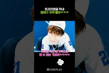 귀척 쩌는 극내향인 엄태구ㅋㅋㅋ #와일드씽