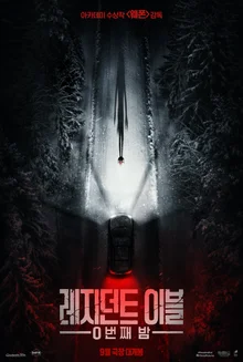 'Resident Evil: Đêm thứ 0', xác nhận ra mắt vào tháng 9… công bố poster teaser chứa cốt truyện nguyên bản