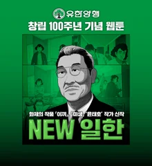《未生》尹泰浩所繪唯一的博士…網漫《NEW 一漢》突破 50 萬