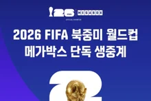 Convertir el teatro en terreno de batalla: ¡vivir en directo el “Campeonato Mundial 2026 en Norteamérica y Centroamérica” con la pantalla imponente de “Megabox”!