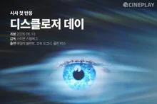 Primeras reacciones a 〈Disclosure Day〉: las estrellas de los periodistas de Cineplay
