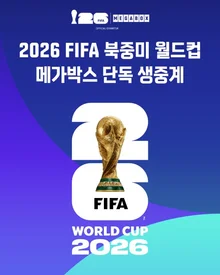 Turning Into a Stadium Ground: Watch the 2026 North and Central American World Cup Live With Megabox’s Oversized Screen