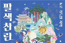 Buscar los orígenes del Hallyu… Muestra especial de “K-Culture” en el Salón Presidencial de Cheongwadae