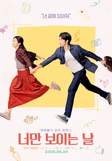 Tập phim thần tượng cổ trang Trung Quốc Nữ thần Vương Ảnh Lộ của Tving: Tình yêu lãng mạn không thể thay thế “Chỉ mình anh thấy em”, lên sóng vào tháng 6