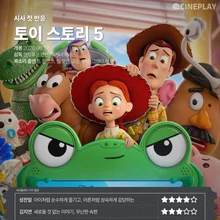 【試片首波反應】《玩具總動員5》Cineplay記者星評