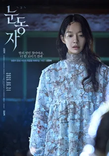 Shin Min-a interpreta dos papeles en un thriller de suspense, “The Eyes”: pósteres de personaje y tráiler revelados