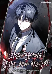 1 million de vues en 2 heures… La webtoon « Guedam chulgeun » bat, dès sa sortie, le record du plus gros chiffre d’affaires sur KakaoPage