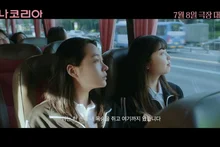 'Hana Corea', con Kim Min-ha, llegará a los cines el 8 de julio y lanza su tráiler principal