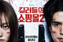 Lee Dong-wook y Kim Hye-jun inician la contraofensiva. ¡Se publican el póster teaser y el tráiler de la temporada 2 de «Mall of Killers»!