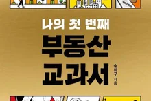 [Fin de semana en la edición] El relato de Kim, el director que trabaja en una gran empresa en un piso en Seúl, de Song Hee-gu … el nuevo libro de bienes raíces se publica y asciende de inmediato al número 1