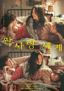 [New Film] Yuji Sakamoto’s New Work “Kataomoi Sekai” Is a Special Coming-of-Age Story for Three Ghost Girls