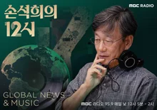 '손석희’s Return After 13 Years' Son Suk-hee to Host MBC Radio Program 'Son Suk-hee’s 12 O’clock'