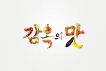 ¡El reparto de “El sabor de la prisión” queda confirmado: el chef va a la cárcel con Lee Sun-bin, Park Ji-hwan y Bae Hyun-sung!