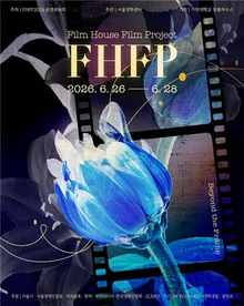 Just 1,000 won…Seoul City holds “FHFP Film Festival” with 23 universities nationwide