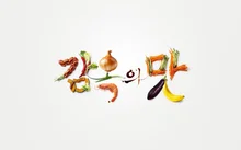 Chef Goes to Prison: Casting Confirmed for Lee Sun-bin, Park Ji-hwan and Bae Hyun-sung for “Prison Food!”