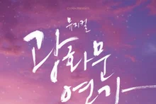 El regreso de las grandes canciones de Lee Younghoon… se incorpora Lee Seokhoon y Sunye al musical ‘Gwanghwamun Yeonga’