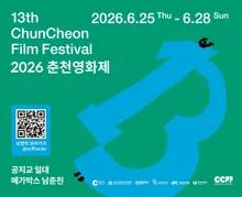 第13屆春川影展開幕　為夏夜增添浪漫　《第13屆春川影展》掀起盛夏夜的電影烏托邦