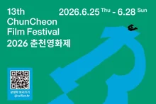 La inauguración del 13º Festival de Cine de Chuncheon añade más romanticismo a las noches de verano