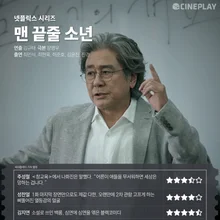 [OTT Ratings] Cineplay Reporters Review Netflix's 'Notes from the Last Row'